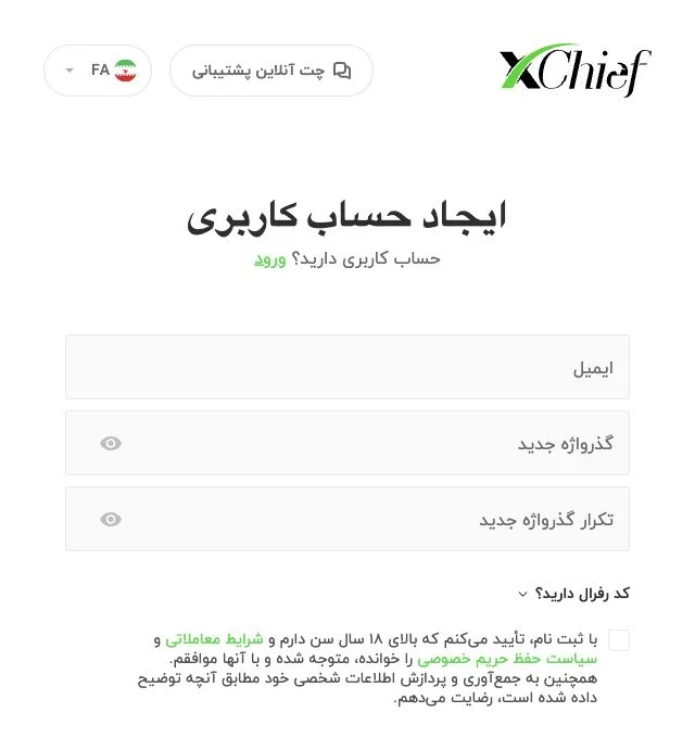 فرم رسمی ثبت نام ایکس چیف