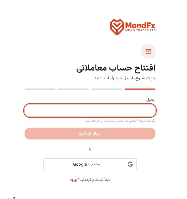 فرم رسمی ثبت نام موند اف ایکس