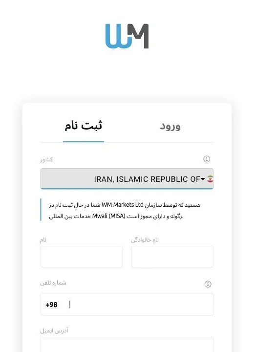 فرم رسمی ثبت نام دبلیو ام مارکتس